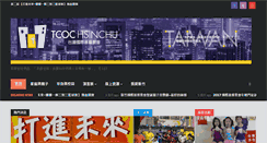 Desktop Screenshot of hsinchu.taiwanchurch.org.tw